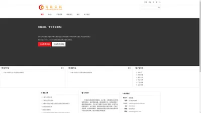 万象云科信息科技有限责任公司,产品防伪,防窜货,产品追溯物联网,互联网推广级营销,企业互动营销,微互动,抽奖营销系统,红包二维码,农产品追溯系统,种子追溯系统,防伪追溯系统,中国质量315防伪查询系统,防伪标签印刷,防伪合格证,防伪商标 - 河北万象云科信息科技有限责任公司