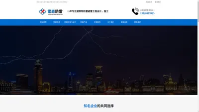 东莞防雷工程_防雷检测_东莞防雷接地_避雷针公司-东莞市雷森防雷科技有限公司