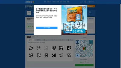 二维彩虹在线二维码生成器/网址生成二维码/制作二维码/PDF二维码/文件视频二维码——北京中比熙林艺术设计工作室
