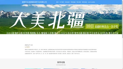 湖南中北洲游国际旅行社有限公司