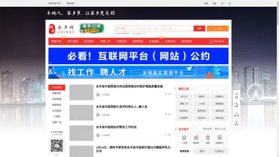 永丰网-永丰招聘找工作、找房子、找对象，永丰综合生活信息门户！