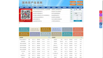 围场房产信息网-围场房产网-围场二手房