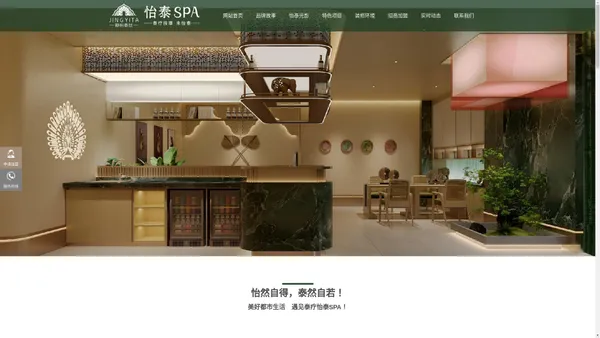 上海怡泰管理公司-怡泰SPA-泰式SPA