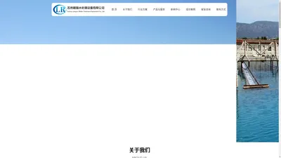 精密镜面抛光处理、RO膜在线和离线清洗、中水回用设备、循环冷却水处理设备_苏州朗瑞水处理设备有限公司