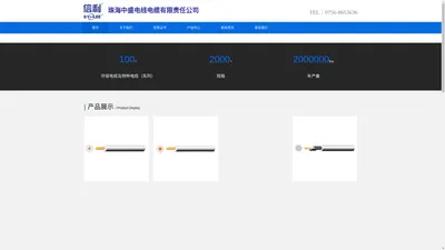 中盛电线电缆，珠海中盛电线电缆有限责任公司