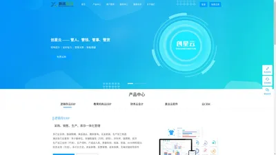 创星云_新延云ERP软件,云进销存软件,云财务软件