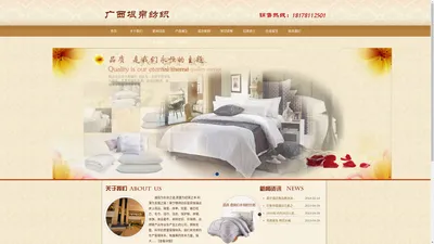 南宁酒店用品|南宁宾馆用品|广西酒店用品|广西宾馆用品-南宁市垠帛被芯加工部