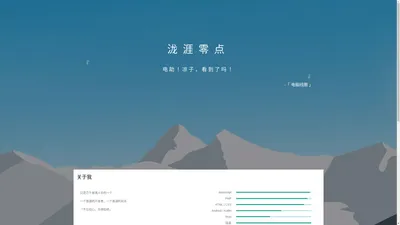 泷涯零点