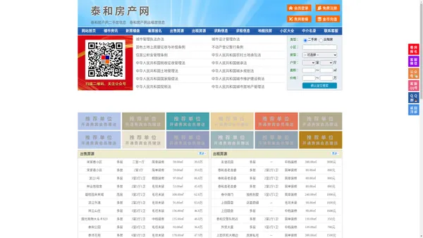 泰和房产网-泰和二手房-泰和租房