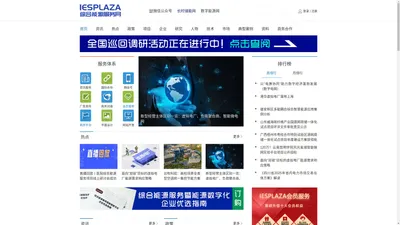 IESPlaza综合能源服务网-综合智慧能源服务行业权威媒体平台！