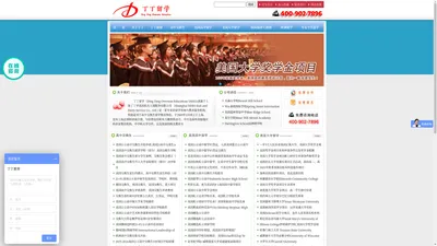 美国公立高中交换生,美国交换生，G0Campus中国中心,美国公立高中留学F1，丁丁留学，丁丁教育