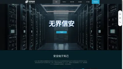 
	杭州无界信安信息技术有限公司-网络安全/渗透服务/漏洞/漏洞通报/漏洞修复/零信任/弱口令/数据安全/扫码监测/区域安全监测/企业SRC/企业安全监测/无界信安官网/web应用防护
