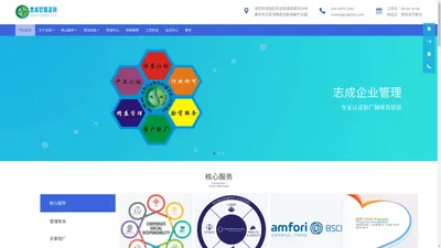 深圳志成企业管理顾问有限公司 官网 - 认证,验厂,审核,咨询,辅导