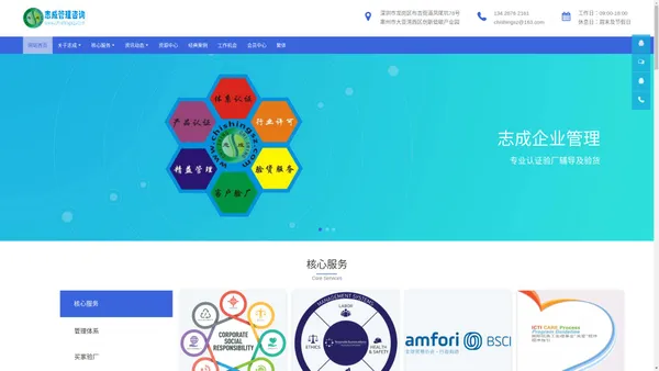 深圳志成企业管理顾问有限公司 官网 - 认证,验厂,审核,咨询,辅导