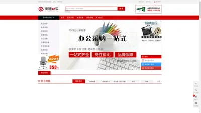 沃德·易采商城_内蒙古办公家具,呼和浩特市办公家具,班台,班椅,会议桌,会议椅,屏风隔断,职员桌椅,办公沙发,员工工位,电脑桌,电脑椅,文件柜,书柜,保险柜,学校家具,银行家具,法院家具,医疗家具器械,酒店家具