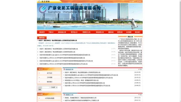 广东长正工程招标有限公司