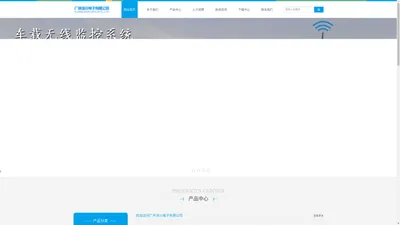 广州沐川电子有限公司