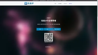 完美IP_国内动态IP更换IP软件全国混拨PPTP混播L2TP免费SSTP修改IP