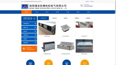 防爆正压柜-防爆正压柜厂家-防爆风机盘管-南阳通安防爆电机电气有限公司