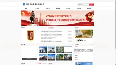 深圳市禾图建设有限公司