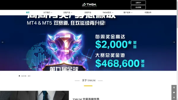 TMGM中国官方网站丨值得信赖的外汇经纪商丨MT4合作伙伴