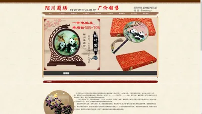 首页--陌川蜀绣厂 | 四川蜀绣工艺品厂 | 成都蜀绣礼品定制-青羊区荣州百货经营部