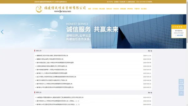 福建信成项目管理有限公司