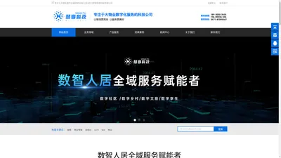 专注于大物业数字化服务的科技公司-浙江慧享信息科技有限公司