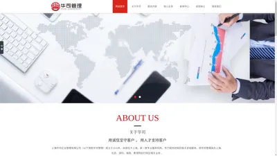 上海华司企业管理有限公司