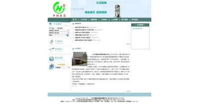 广东华健医药器械有限公司