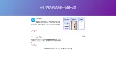 长沙冠月信息科技有限公司