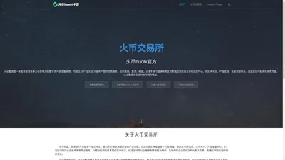 火币交易所官网 - huobi.com - 火币huobi中国