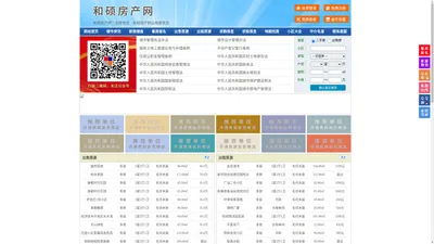 和硕房产网-和硕二手房-和硕租房