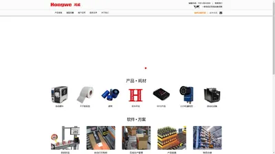 上海鸿威信息科技有限公司官网 - 鸿威(Hongwe) | 条码/RFID自动识别系统集成商