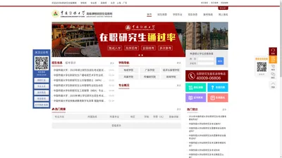 中国传媒大学在职研究生招生网_在职研究生招生联展网