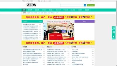 ZZDN分类信息网-免费B2B企业信息发布