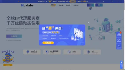 Roxlabs全球HTTP_高质量动态/静态代理ip_企业海外IP代理服务商-Roxlabs