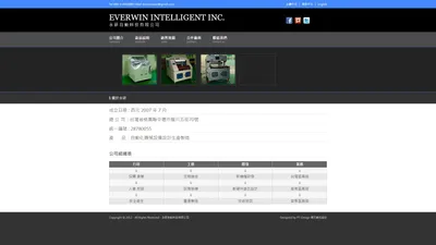 永研自動科技有限公司-自動化機械設備設計生產製造