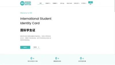 国际学生证ISIC中国-国际学生证,国际青年证,国际教师证