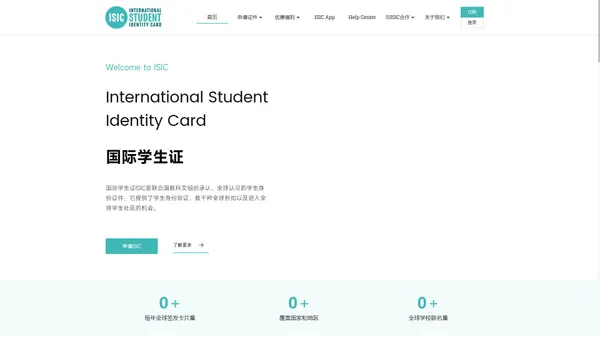 国际学生证ISIC中国-国际学生证,国际青年证,国际教师证