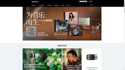 SonyChinaCorporatePortal首页-索尼（中国）有限公司企业官网