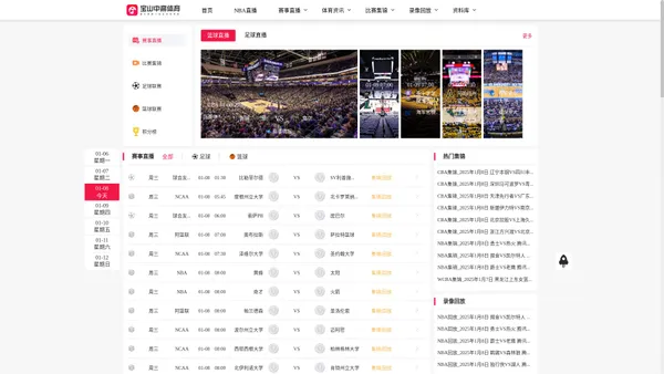 nba直播_nba在线直播_jrs低调看nba直播_篮球比赛无插件免费在线观看-保山中高体育