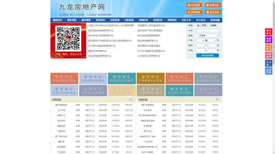 九龙房地产网-九龙房产网-九龙二手房