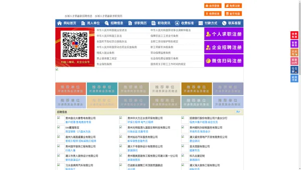 水城人才网-水城人才招聘网-水城招聘网