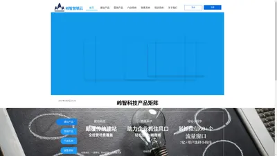 岭智营销云-倍增你的商机,www.xleads.cn,岭智公司官网,ICP/IP地址/域名信息备案管理系统