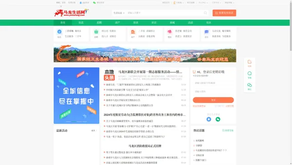 马龙生活网—马龙生活、信息、电商、旅游、服务一体化生活门户