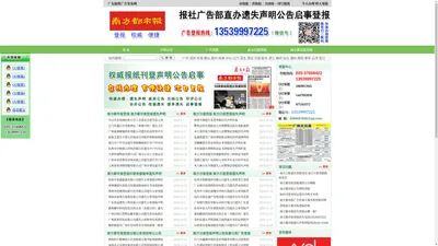 南方都市报广告部|南方都市报广告部|南方都市报登报|南方日报广告部|南方日报登报|广东报纸广告发布网