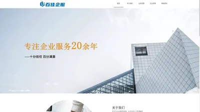 辽宁百佳企业服务有限公司-人力资源劳务派遣|劳务外包|灵活用工