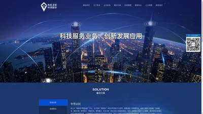 广东科泽信息技术股份有限公司