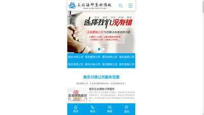 南京追债公司|南京合法讨债公司|南京讨账公司@众信镇邦讨债平台